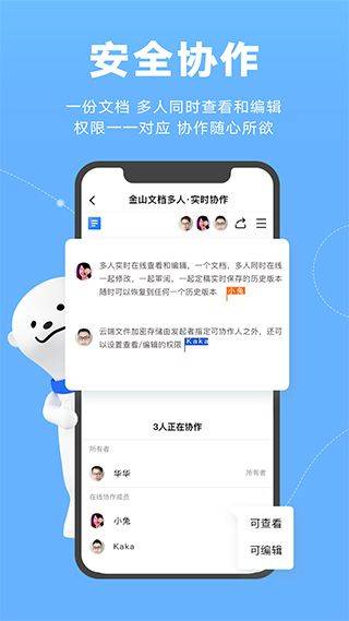 金山文档协同办公软件 v3.15.2官方版