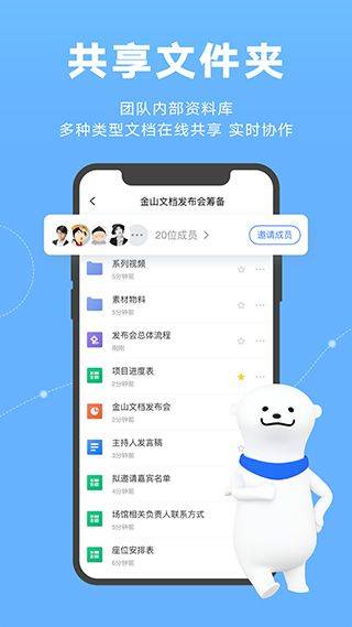 金山文档协同办公软件 v3.15.2官方版