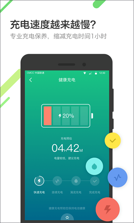 金山电池医生最新版 v5.4.1安卓版