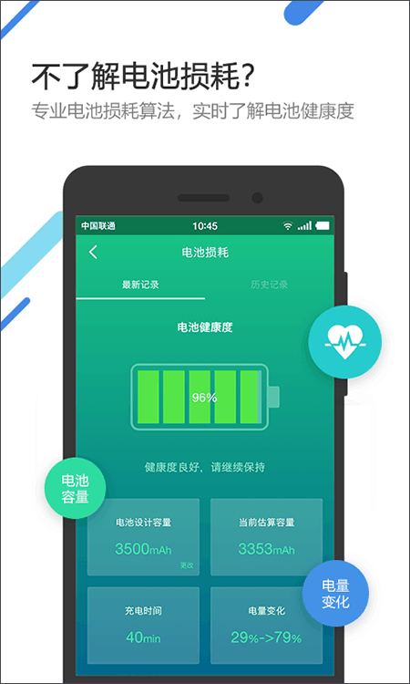 金山电池医生最新版 v5.4.1安卓版