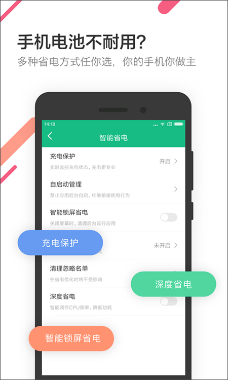 金山电池医生最新版 v5.4.1安卓版