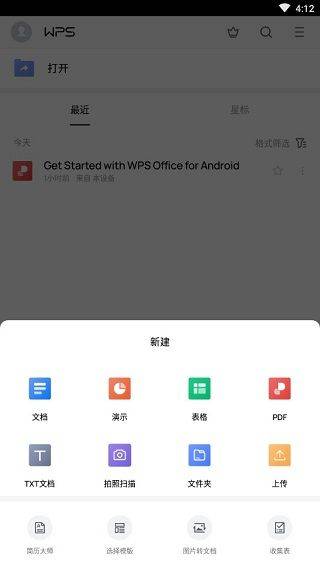 金山wps office手机版 v14.43.0最新版
