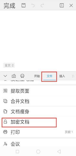 金山wps office手机版 v14.43.0最新版