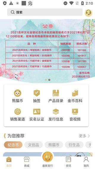 金币云商app v1.2.29安卓版
