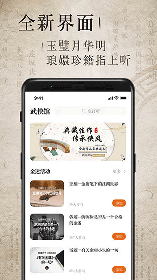 金庸听书app v3.4.6安卓版