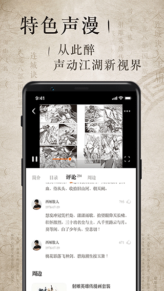 金庸听书app v3.4.6安卓版