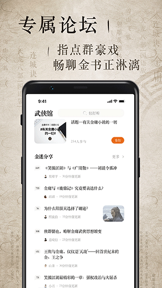 金庸听书app v3.4.6安卓版