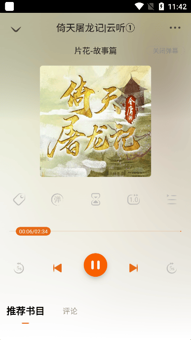 金庸听书免费版