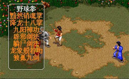 金庸群侠传2手机版 v1.0.0安卓版