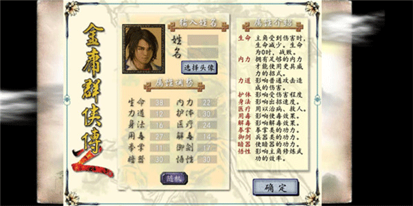 金庸群侠传2手机版 v1.0.0安卓版