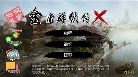 金庸群侠传X单机手机版 v1.1.0.6安卓版