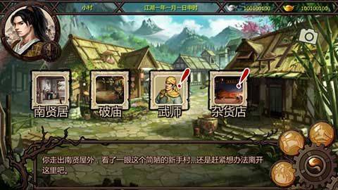 金庸群侠传X单机手机版 v1.1.0.6安卓版