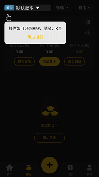 金攒攒app v1.20.0安卓版