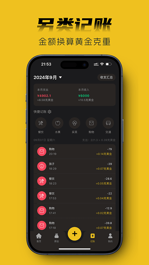 金攒攒app v1.20.0安卓版