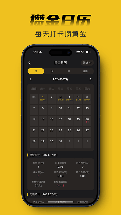 金攒攒app v1.20.0安卓版
