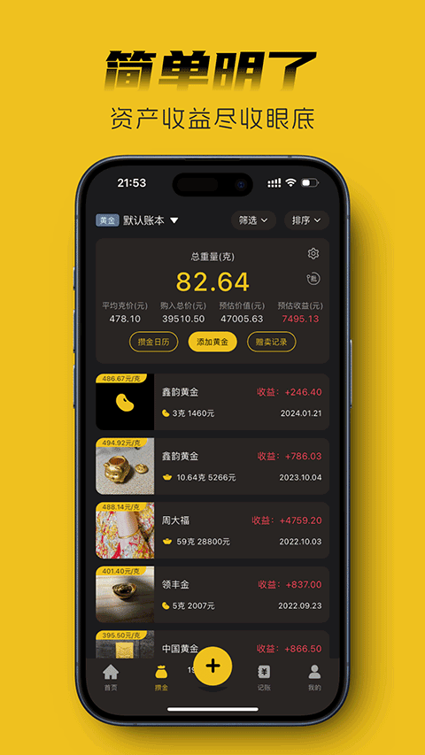 金攒攒app v1.20.0安卓版