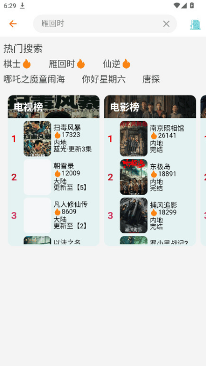 金牌影视手机版 v4.3.6 安卓版