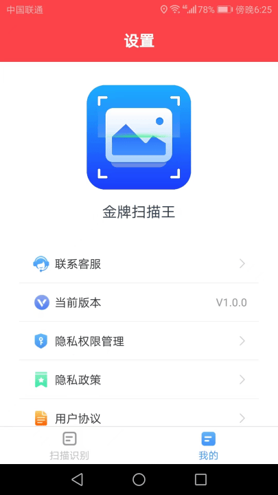 金牌扫描王免费版 v1.3.0 最新版 金牌扫描王免费版 v1.3.0 最新版