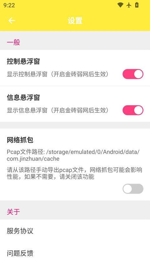 金砖弱网 v4.1.0安卓版