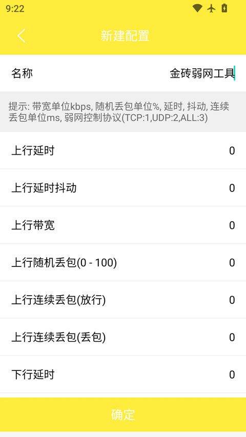 金砖弱网 v4.1.0安卓版