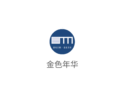 金色年华app 金色年华app