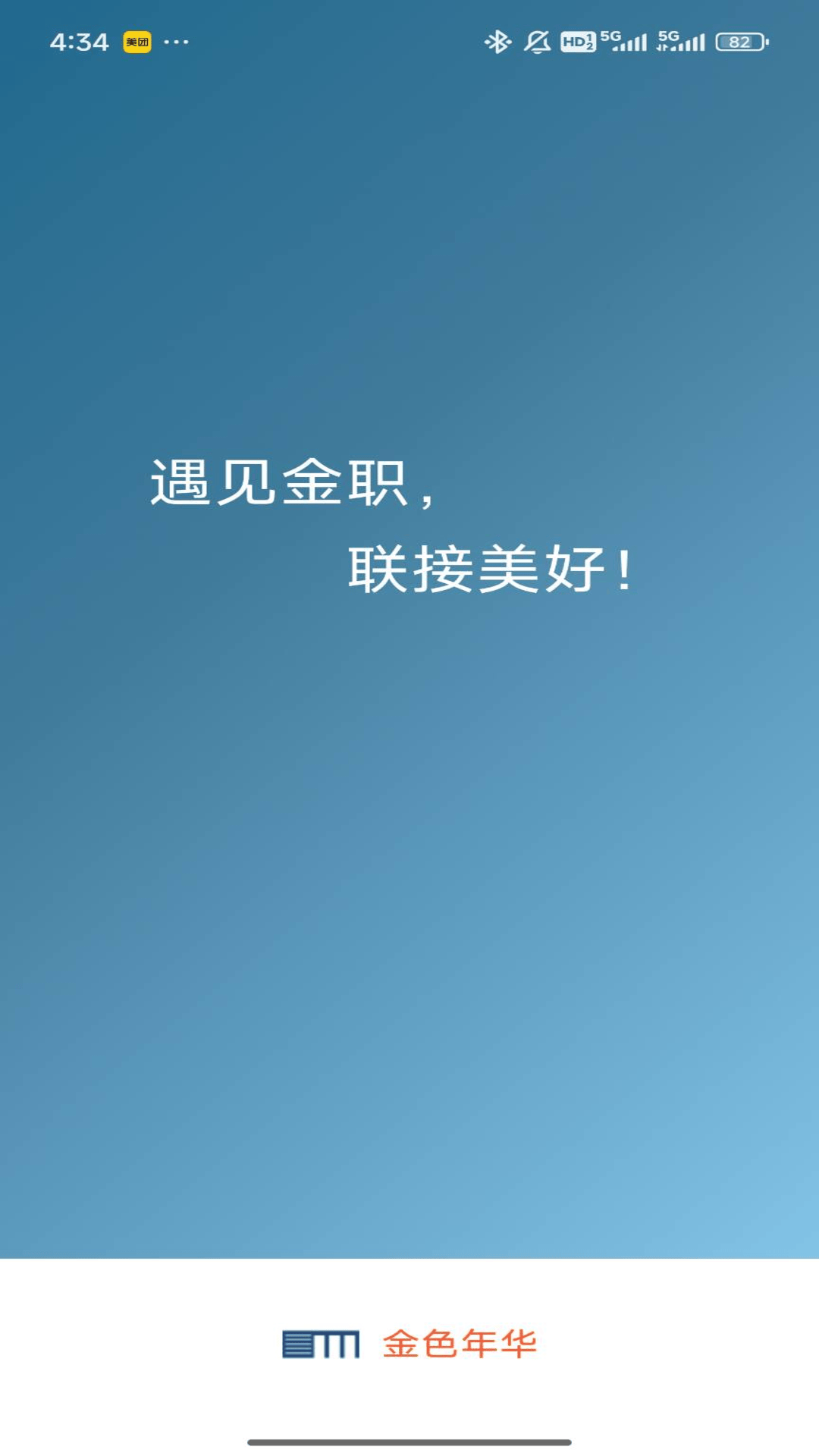 金色年华app v1.8.1 安卓版