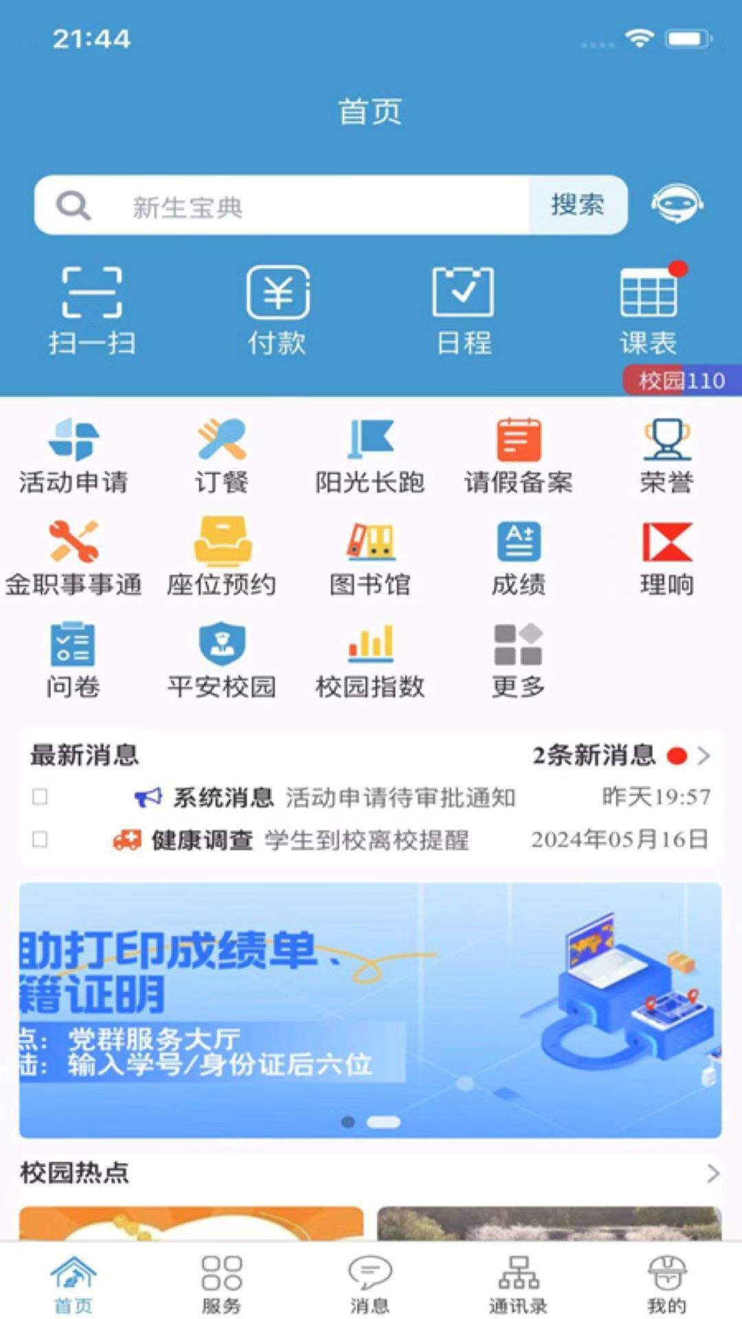 金色年华app v1.8.1 安卓版