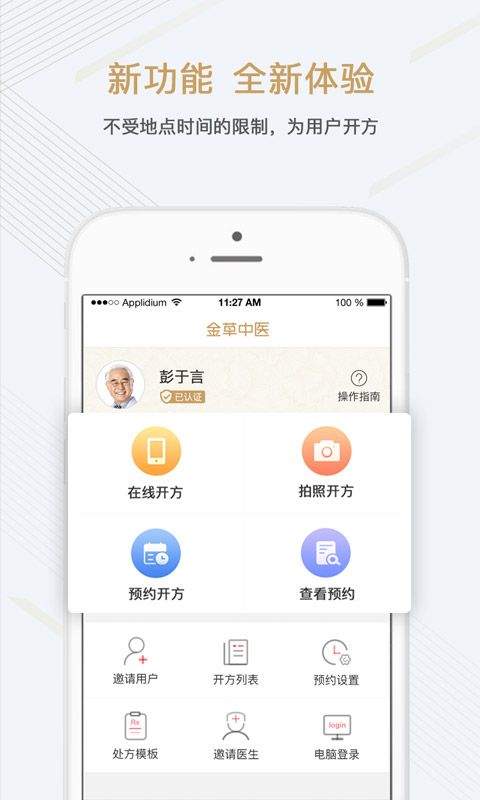 金草中医医生app 8.15.4