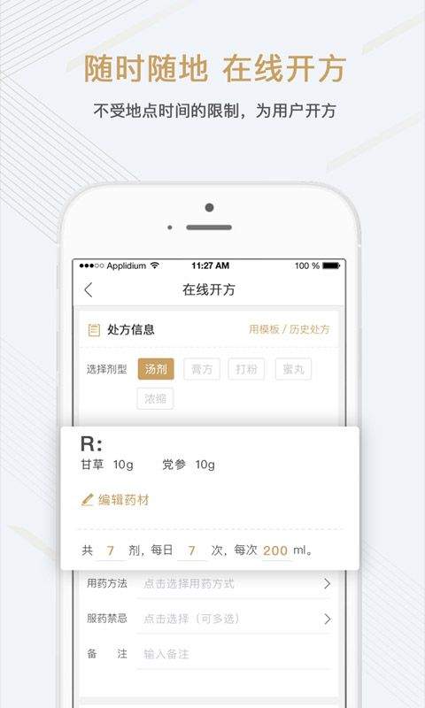 金草中医医生app 8.15.4
