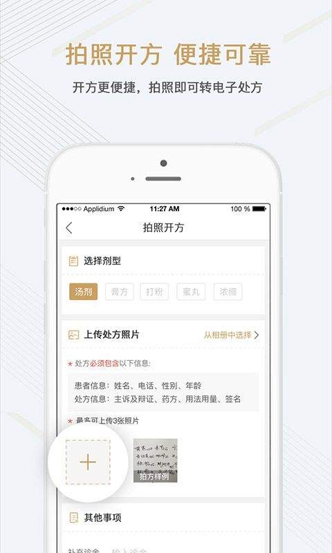 金草中医医生app 8.15.4