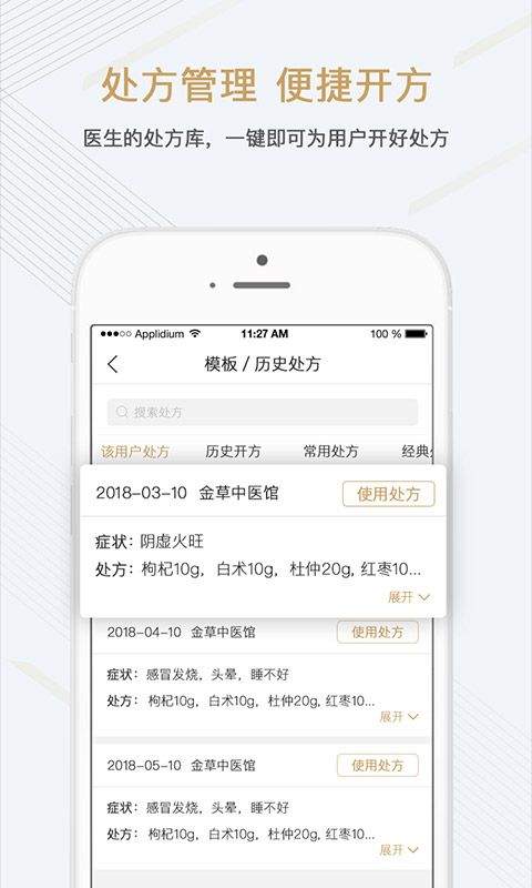 金草中医医生app v8.16.1官方版