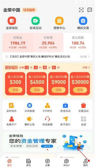 金荣中国官方版app v4.9.33