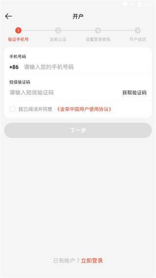 金荣中国官方版app v4.9.33