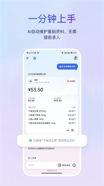 金蝶云星辰手机版 金蝶云星辰手机版