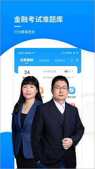 金融考证准题库app v5.40安卓版