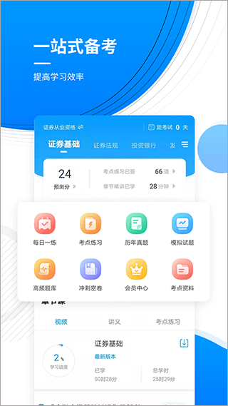 金融考证准题库app v5.40安卓版