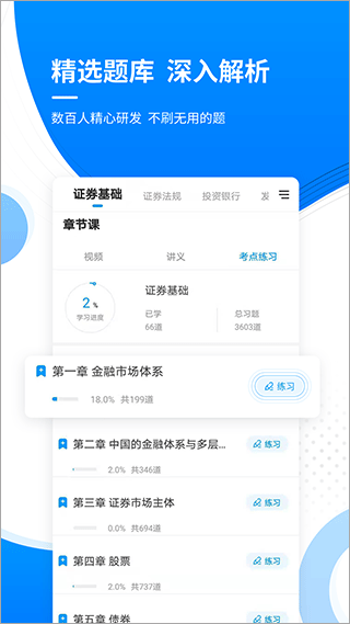 金融考证准题库app v5.40安卓版