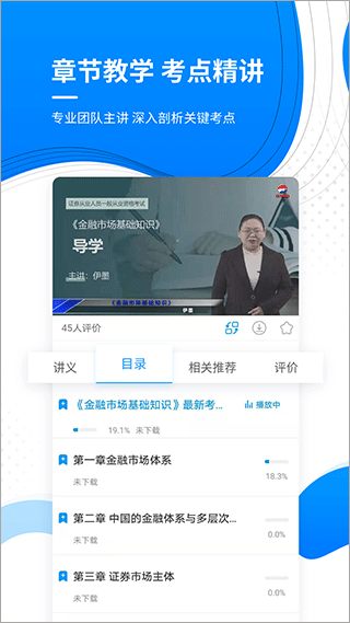 金融考证准题库app v5.40安卓版