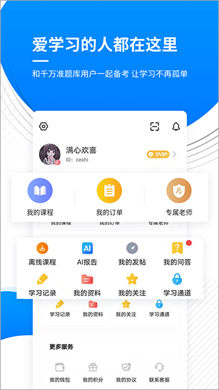 金融考证准题库app v5.40安卓版