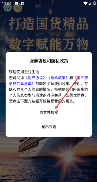 金豆生活商城下载 金豆生活商城下载