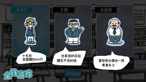 金钱游戏手机版 v1.2安卓版