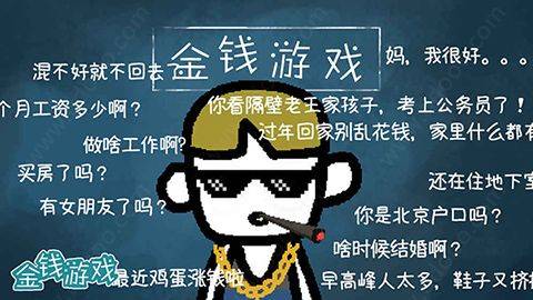 金钱游戏手机版 v1.2安卓版