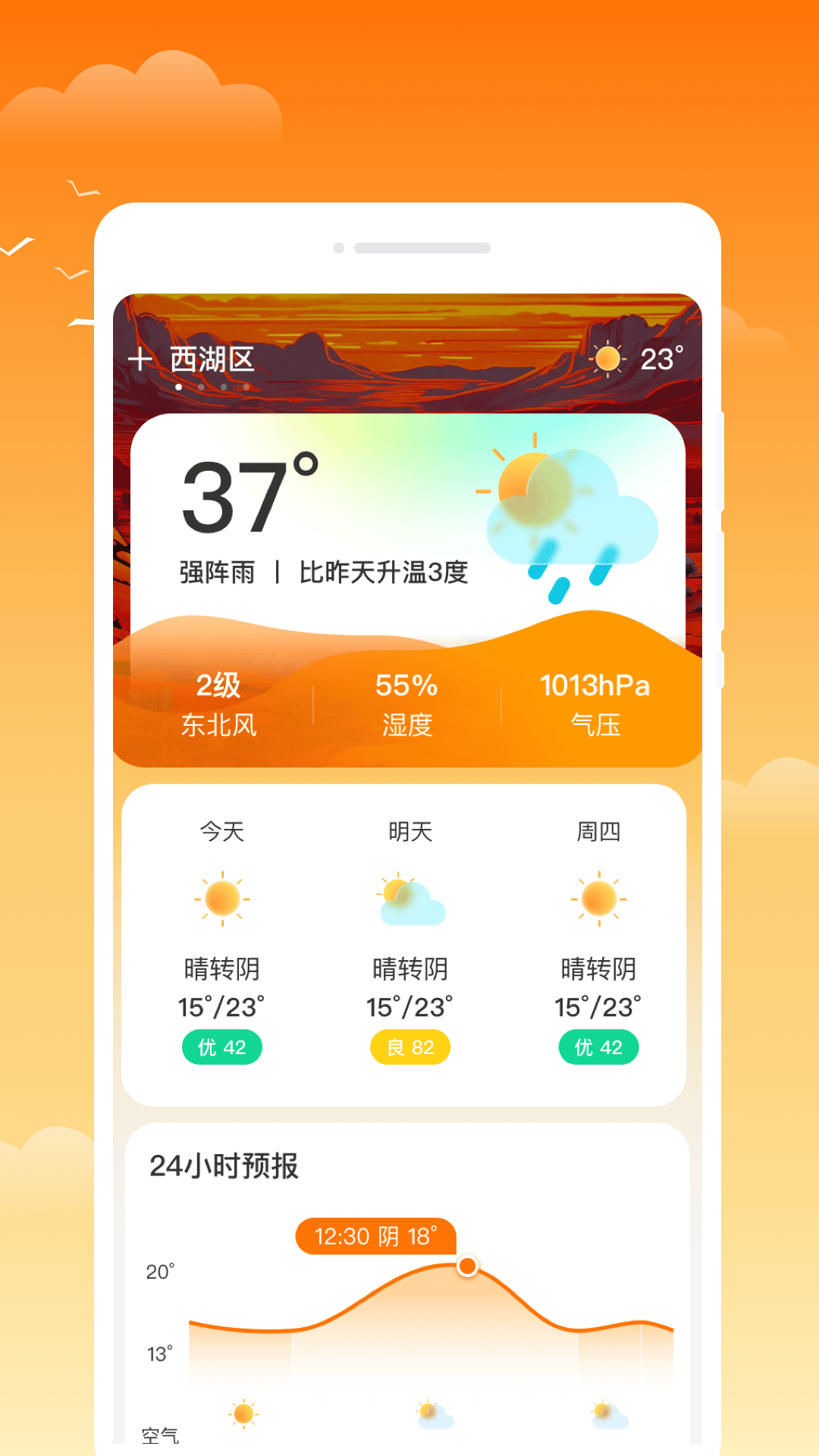 金麦天气app v1.0.1 安卓版