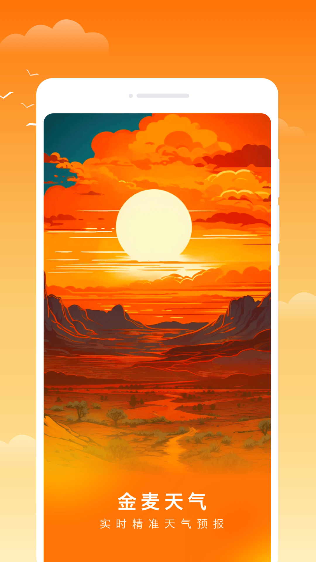 金麦天气app v1.0.1 安卓版
