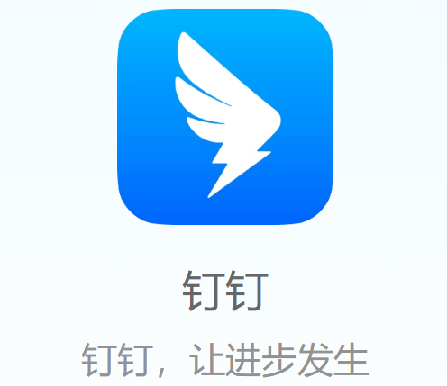 钉钉app下载官方下载 钉钉app下载官方下载