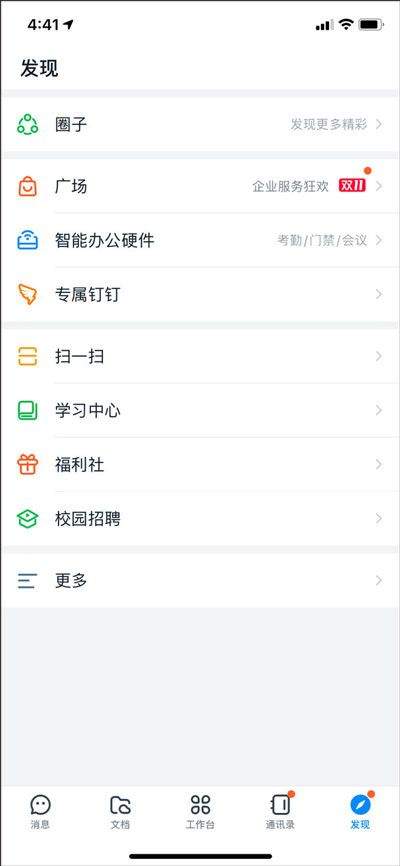 钉钉app安卓版 v8.2.5