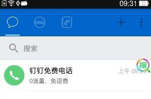 钉钉app安卓版 v8.3.7