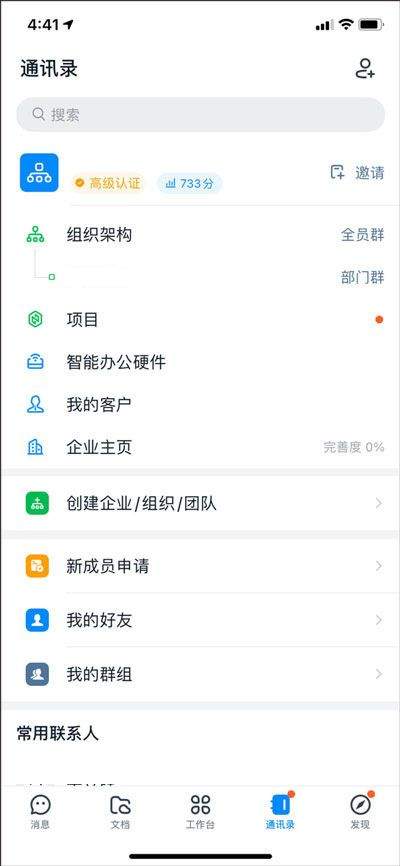 钉钉app安卓版 v8.3.7