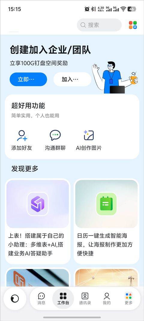 钉钉app官方版 v8.1.11安卓版