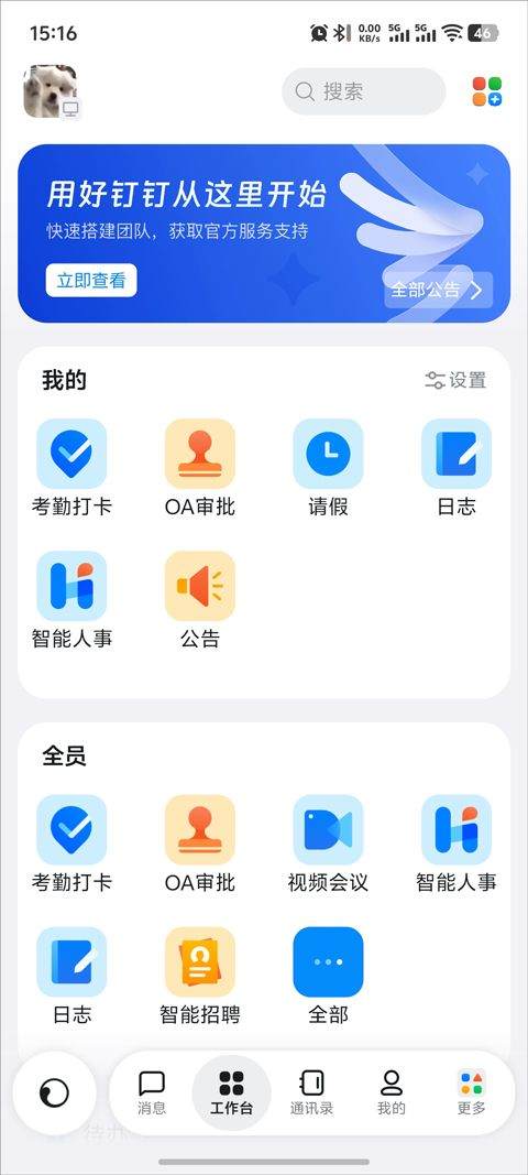 钉钉app官方版 v8.1.11安卓版